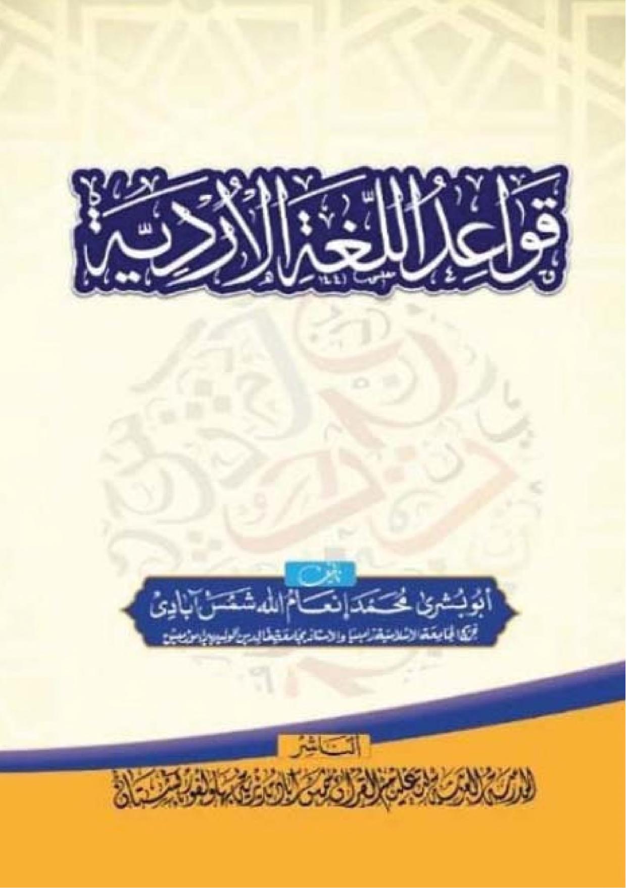 قواعد اللغة الاردية