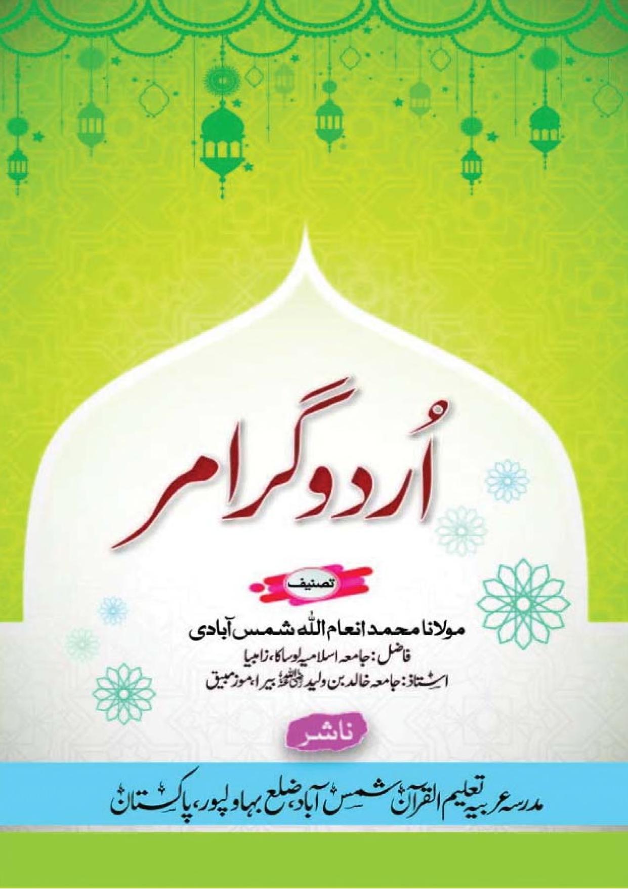 اردو گرائمر