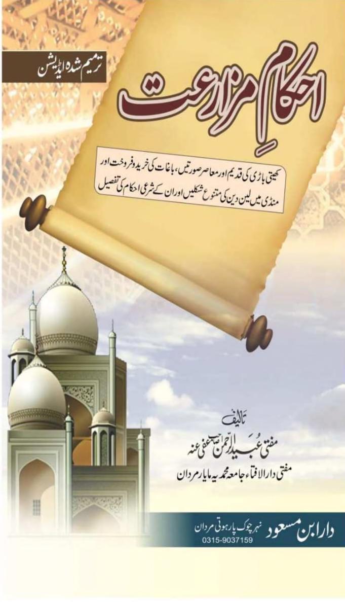 احکام مزارعت