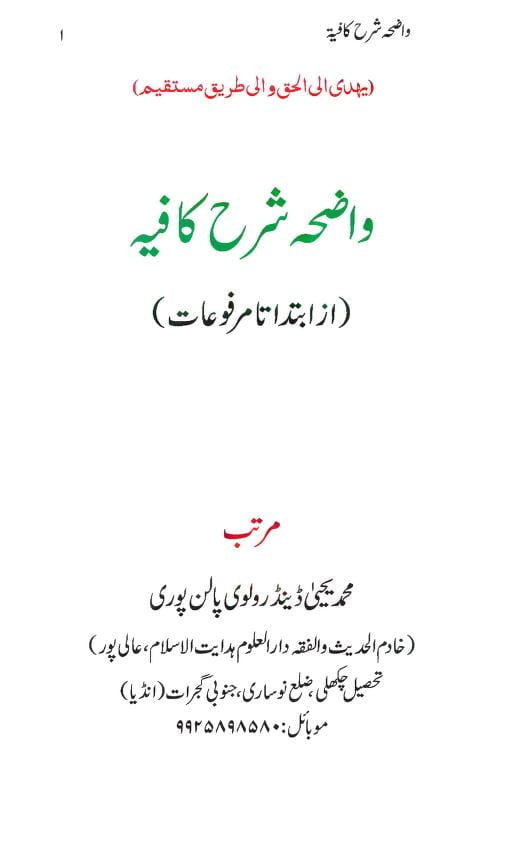 واضحہ اردو شرح کافیہ