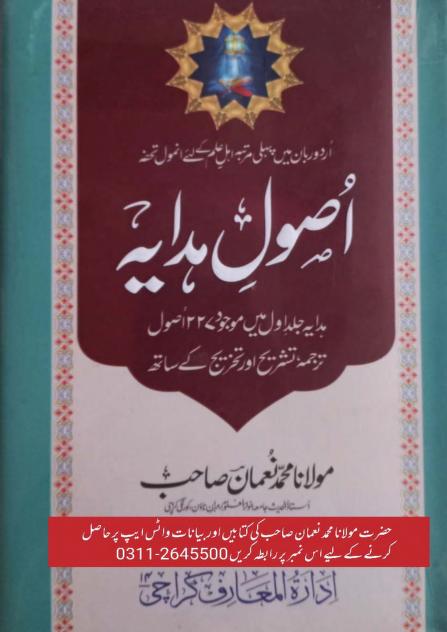 اصول ہدایہ