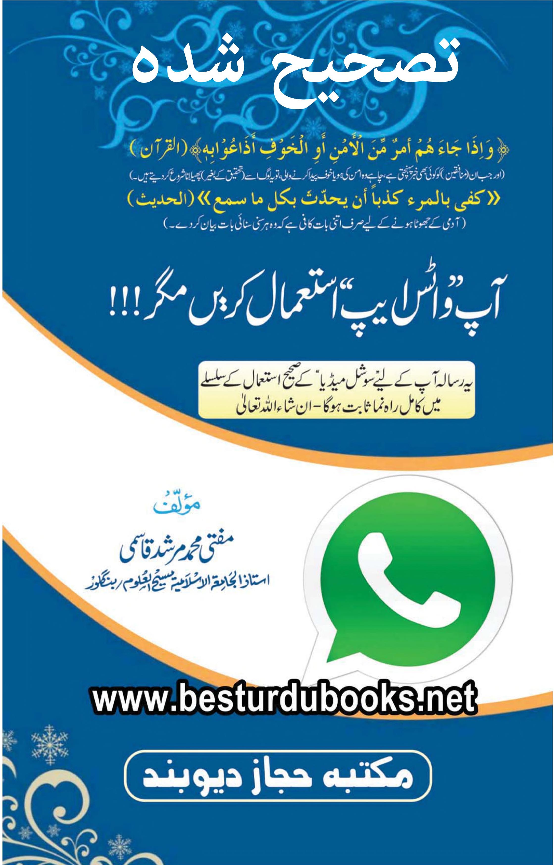 سوشل میڈیا کا استعمال