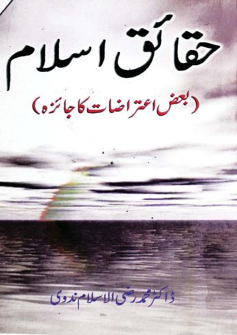 حقائق اسلام
