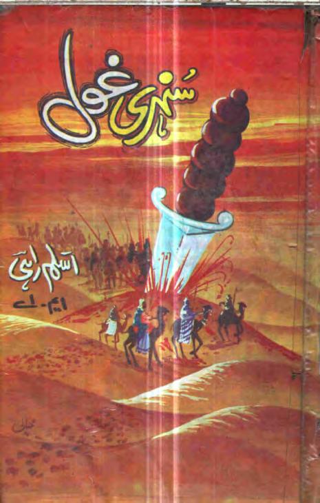 سنہری غول