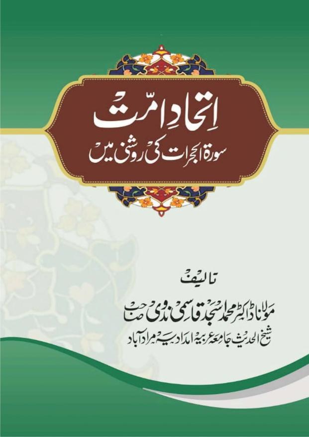 اتحاد امت