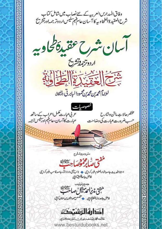 آسان شرح عقیدہ طحاویہ