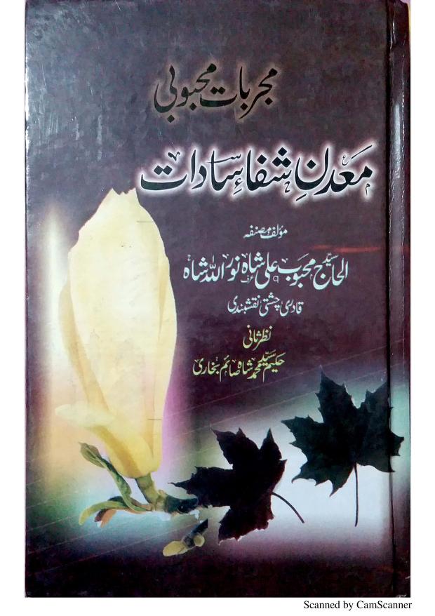 معدن شفا ء سادات