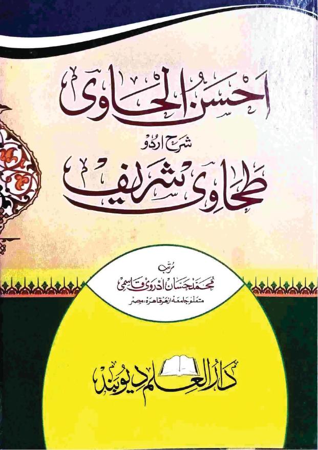 احسن الحاوی اردو شرح طحاوی شریف