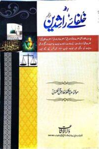 خلفائے راشدین