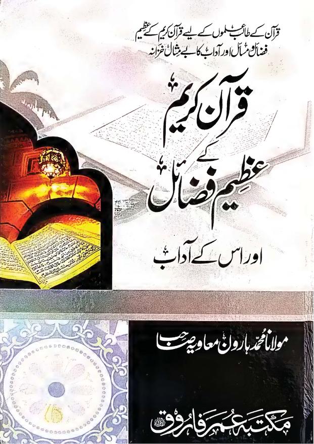 قرآن کریم کے عظیم فضائل