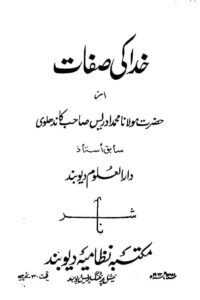 خدا کی صفات