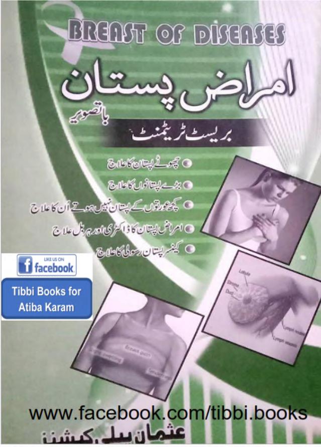 امراض پستان