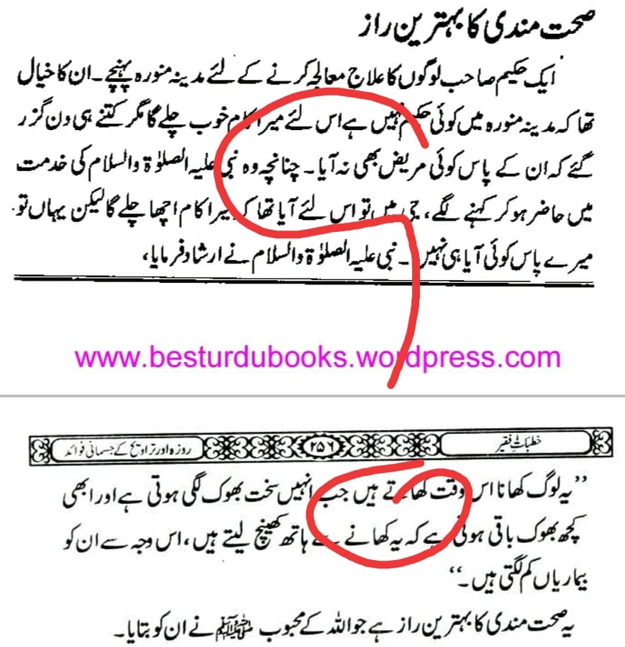حضور صلی اللہ علیہ وسلم اور حکیم کا واقعہ