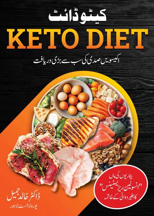 کیٹو ڈائٹ
