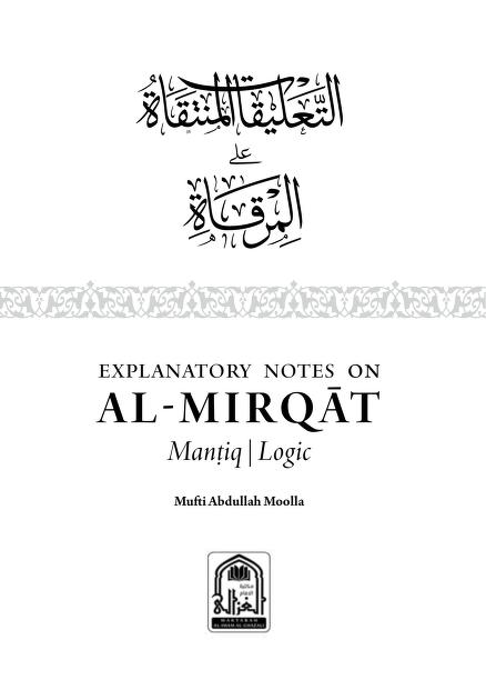 التعليقات المنتقاة على المرقاة