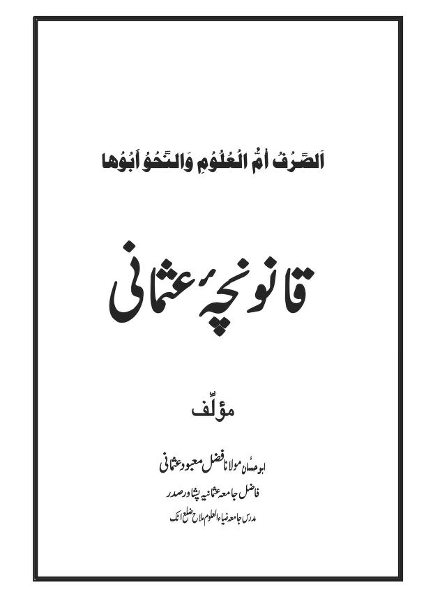 قانونچہ عثمانی
