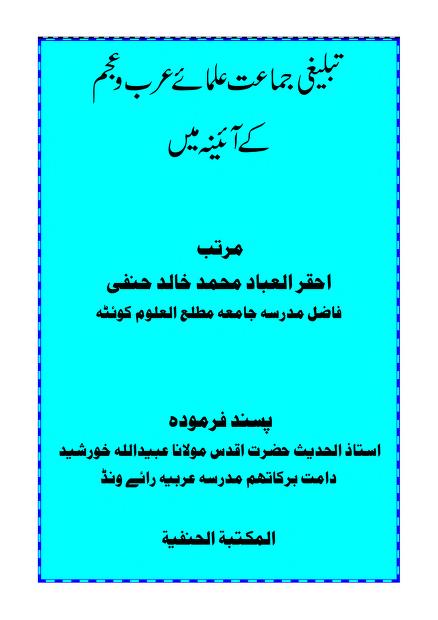 تبلیغی جماعت