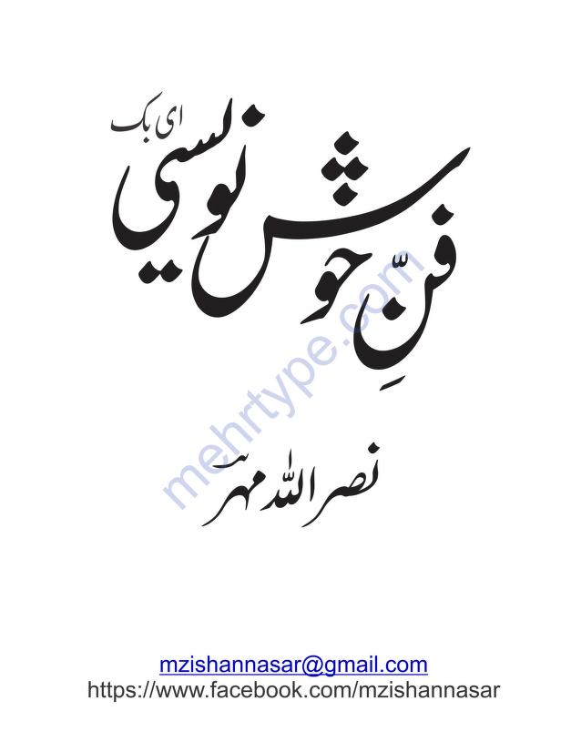 فنِ خوش نویسی
