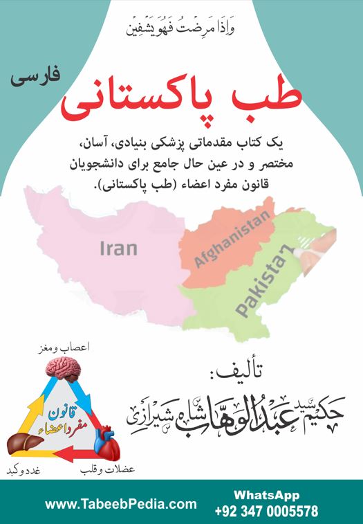 طب پاکستانی فارسی