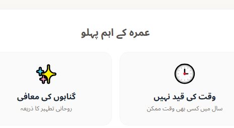 عمرہ روحانی تازگی کا سفر
