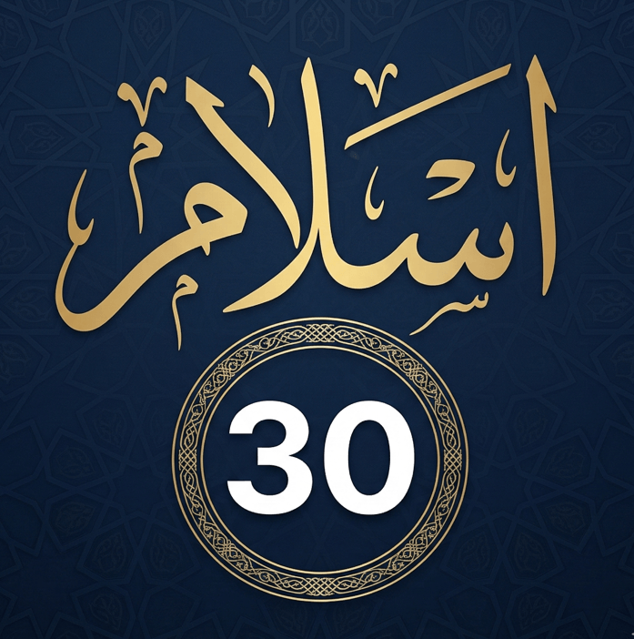 اسلام 30 ایپلی کیشن