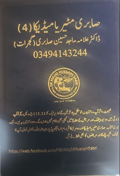 صابری مٹیریا میڈیکا