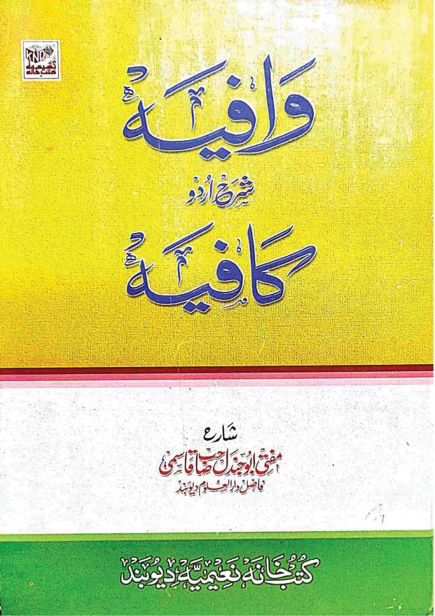 وافیہ شرح اردو کافیہ