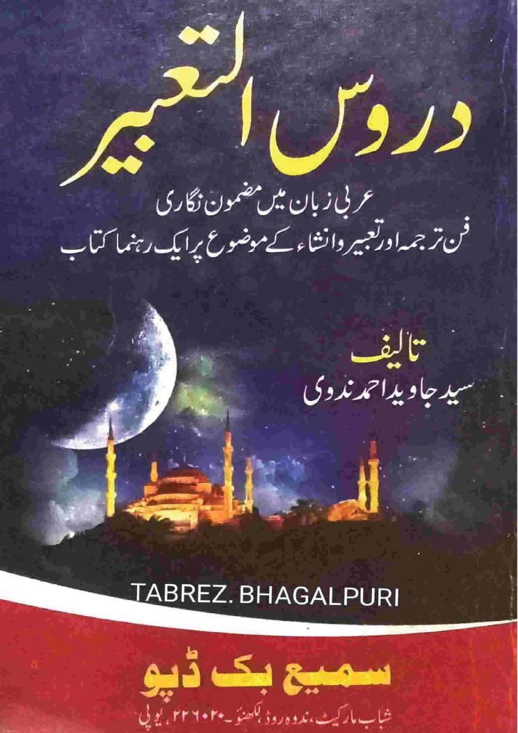 دروس التعبیر