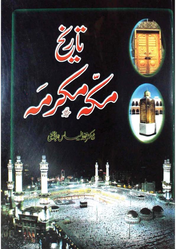 تاریخ مکہ مکرمہ