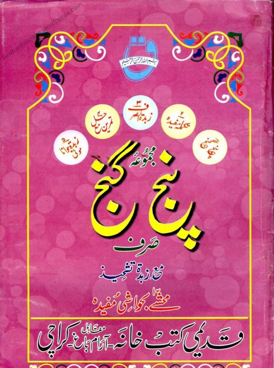 پنج گنج درجہ اولی