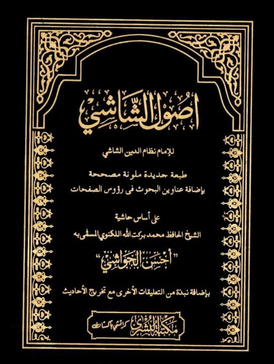 درجہ ثالثہ
