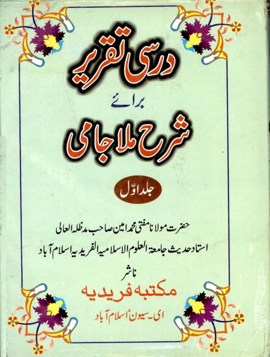 درجہ رابعہ