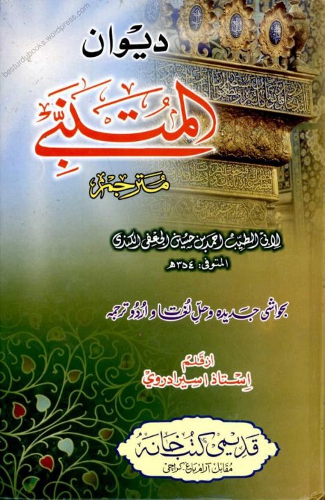 درجہ خامسہ مکمل نصاب