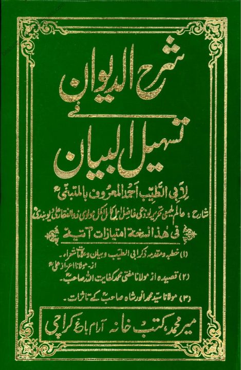 درجہ خامسہ مکمل نصاب