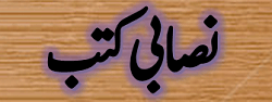 Nisabi books موقوف علیہ