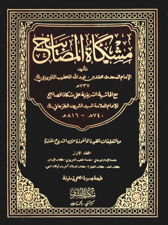  موقوف علیہ نصابی کتب