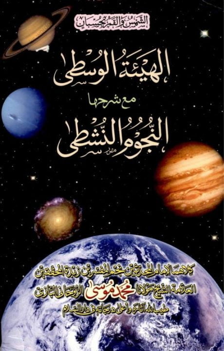  موقوف علیہ نصابی کتب