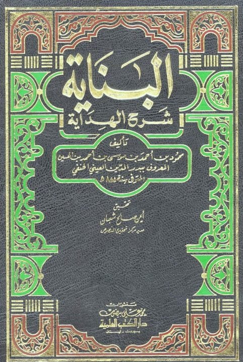 درجہ سابعہ البنایۃ شرح الھدایۃ