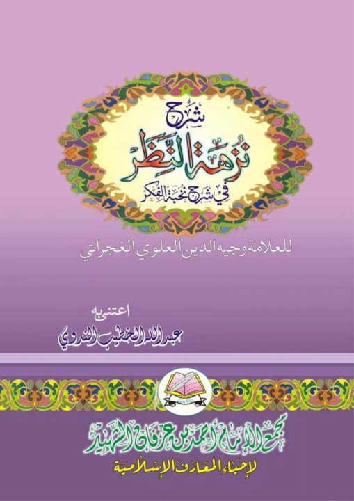 درجہ سابعہ