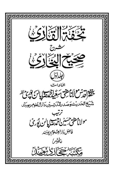 دورہ حدیث اردو شروحات