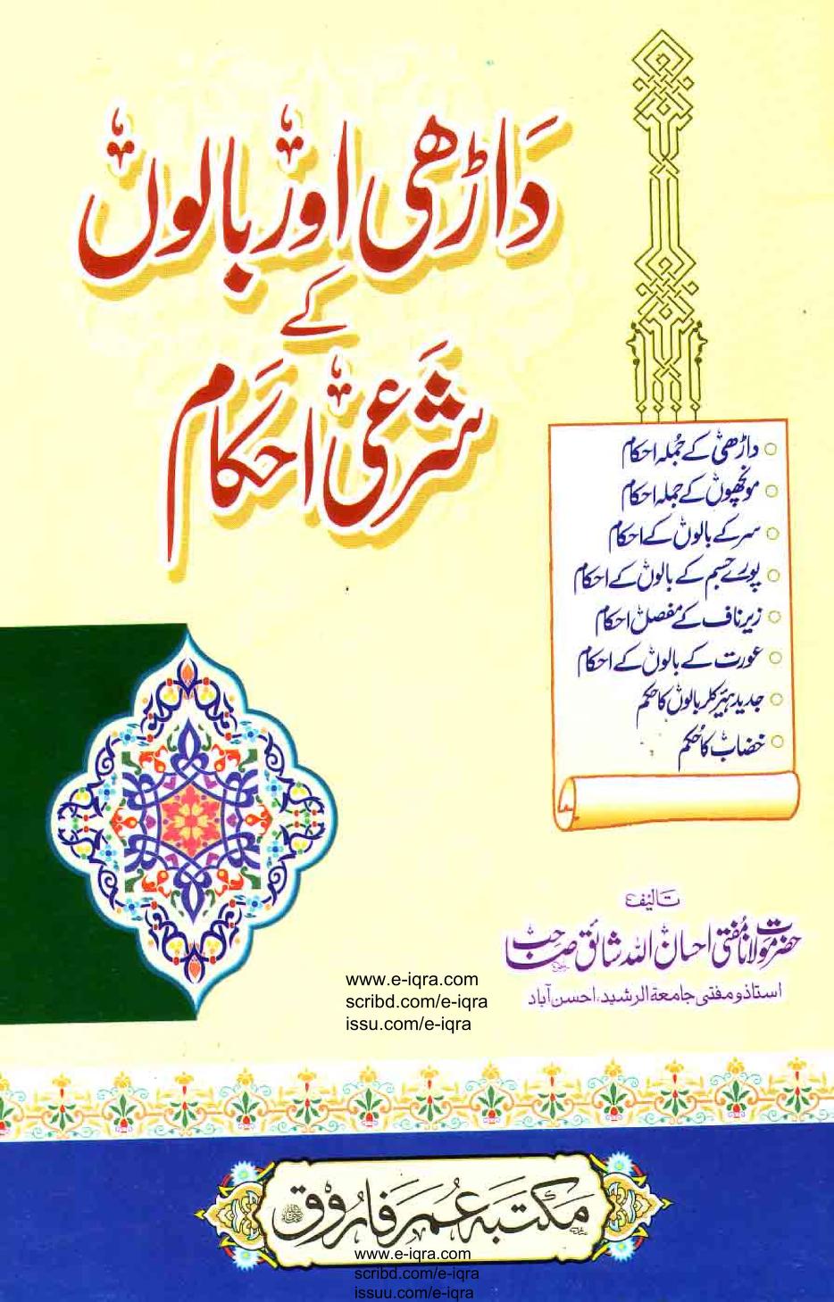 Darhi Aur Balon Kay Shari Ahkam by Shaykh Mufti Ehsanullah Shaiq 0000