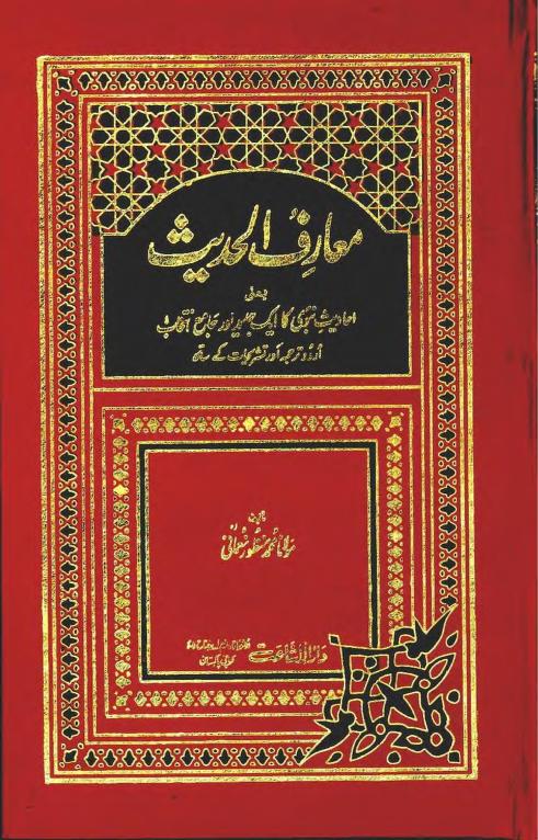 MAARIF UL HADITH معارف الحدیث اردو