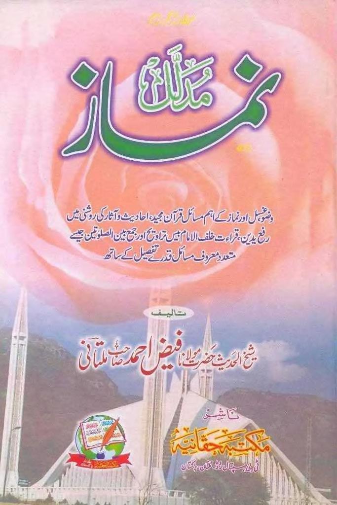 MudallalNamazByShaykhFaizAhmadMultani 0000