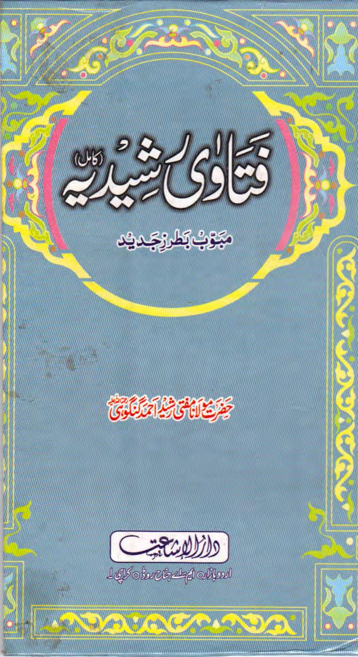 Fatawa e RasheedyahByShaykhMuftiRasheedAhmadGangohir.a 0000