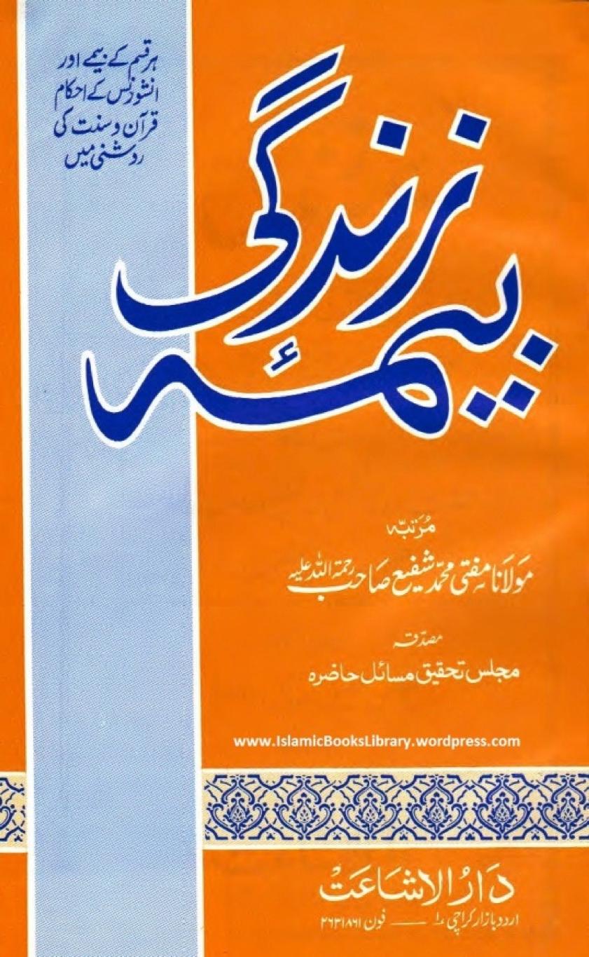 بیمہ زندگی (Life Insurance)