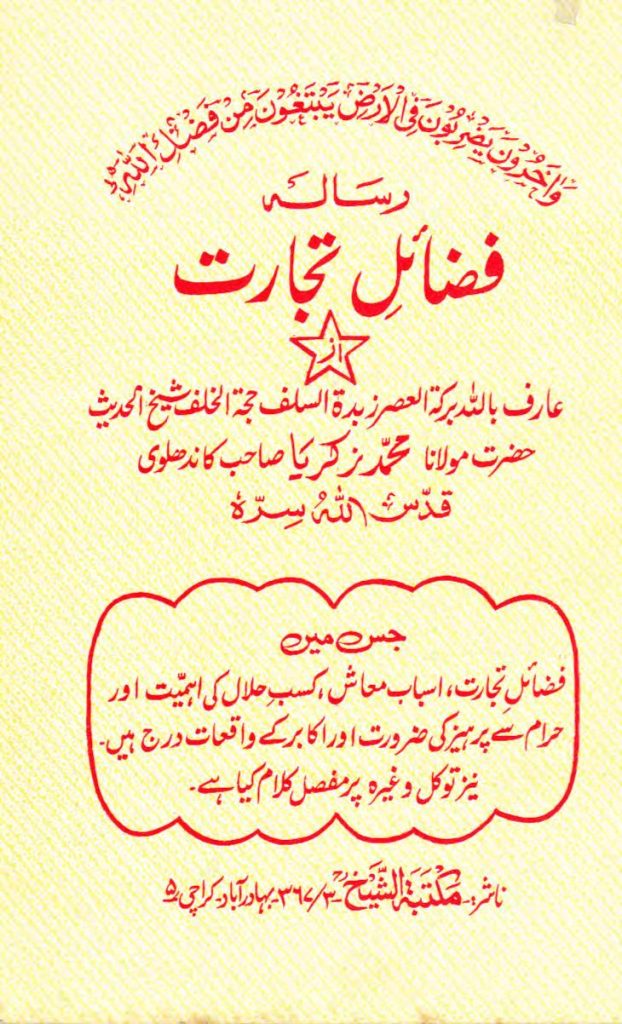 فضائل تجارت