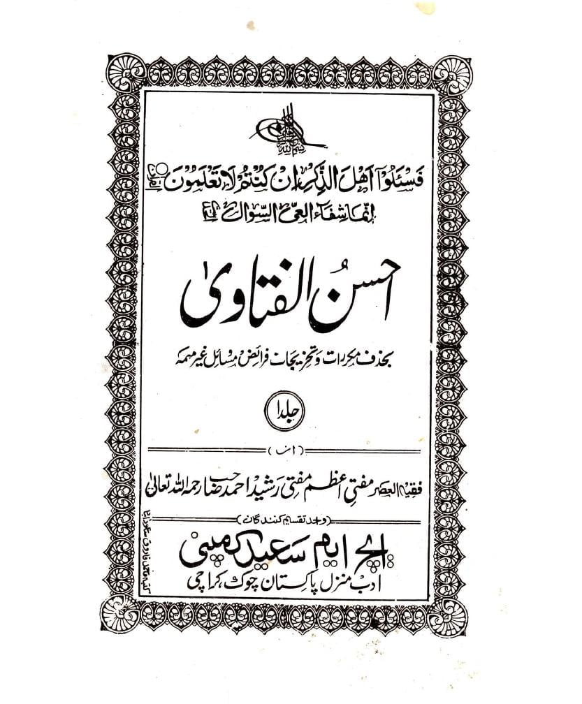 احسن الفتاوی