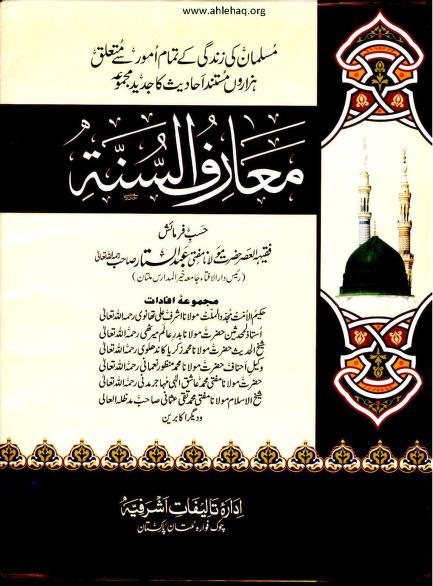 معارف السنن