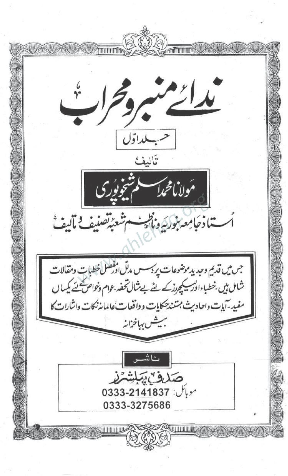 NIDA E MIMBAR O MAHRAAB ندائے منبر و محراب