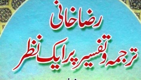 رضا خانی تفسیر